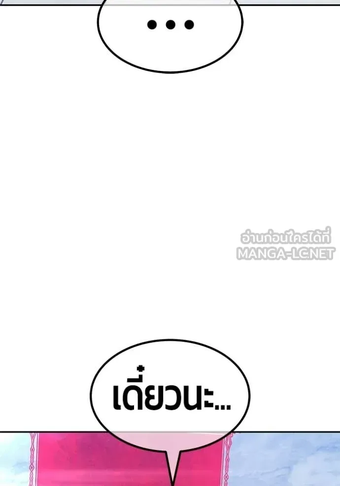 +99 Wooden Stick +99 ท่อนไม้พร้อมบวก ตอนที่ 174 หน้า 94