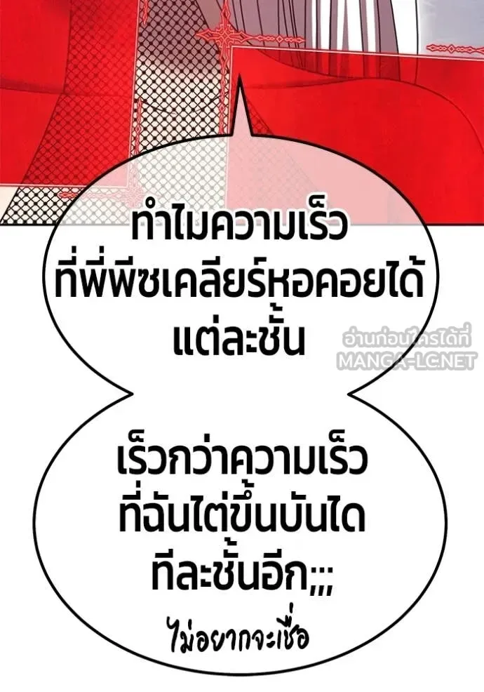 +99 Wooden Stick +99 ท่อนไม้พร้อมบวก ตอนที่ 174 หน้า 96