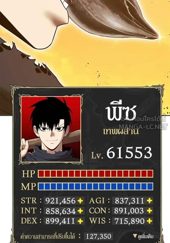 +99 Wooden Stick +99 ท่อนไม้พร้อมบวก ตอนที่ 175 หน้า 102