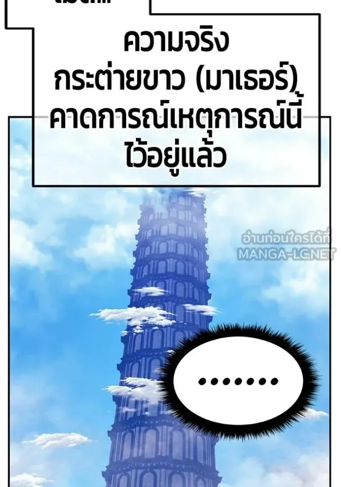 +99 Wooden Stick +99 ท่อนไม้พร้อมบวก ตอนที่ 175 หน้า 108