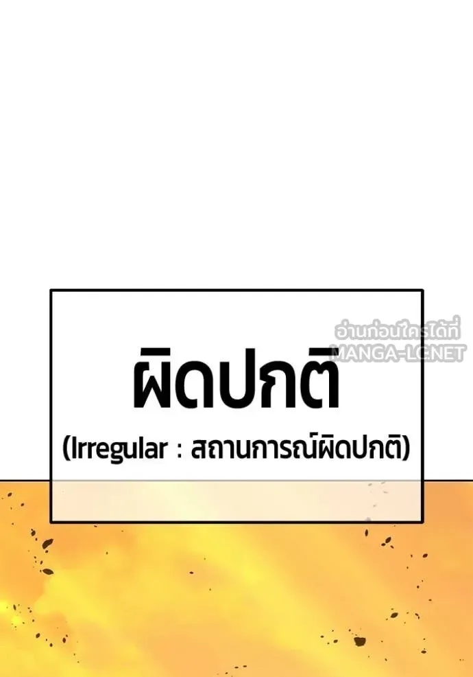 +99 Wooden Stick +99 ท่อนไม้พร้อมบวก ตอนที่ 175 หน้า 110
