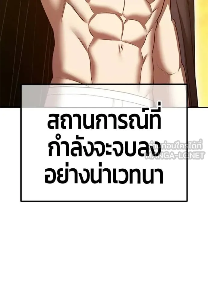 +99 Wooden Stick +99 ท่อนไม้พร้อมบวก ตอนที่ 175 หน้า 118