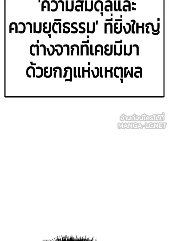 +99 Wooden Stick +99 ท่อนไม้พร้อมบวก ตอนที่ 175 หน้า 121