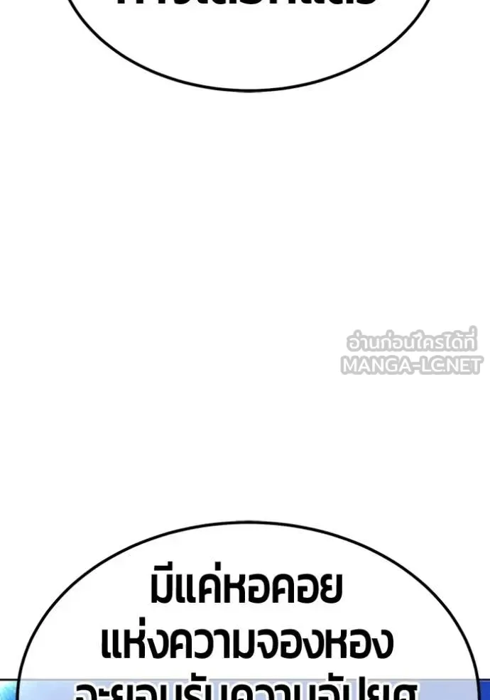 +99 Wooden Stick +99 ท่อนไม้พร้อมบวก ตอนที่ 175 หน้า 144