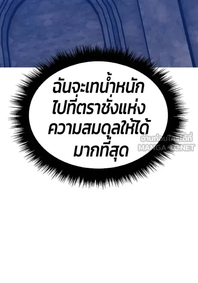 +99 Wooden Stick +99 ท่อนไม้พร้อมบวก ตอนที่ 175 หน้า 149