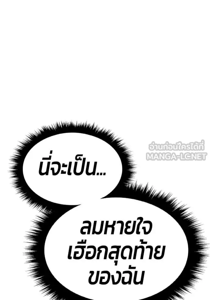 +99 Wooden Stick +99 ท่อนไม้พร้อมบวก ตอนที่ 175 หน้า 150