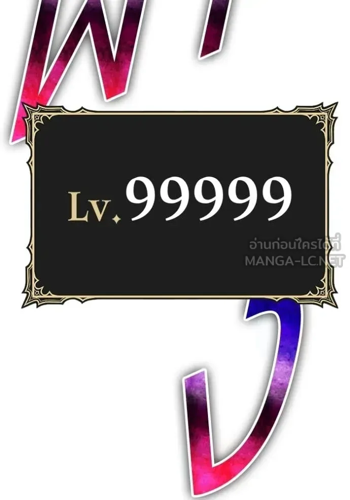 +99 Wooden Stick +99 ท่อนไม้พร้อมบวก ตอนที่ 175 หน้า 171