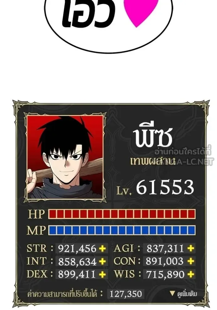 +99 Wooden Stick +99 ท่อนไม้พร้อมบวก ตอนที่ 175 หน้า 179