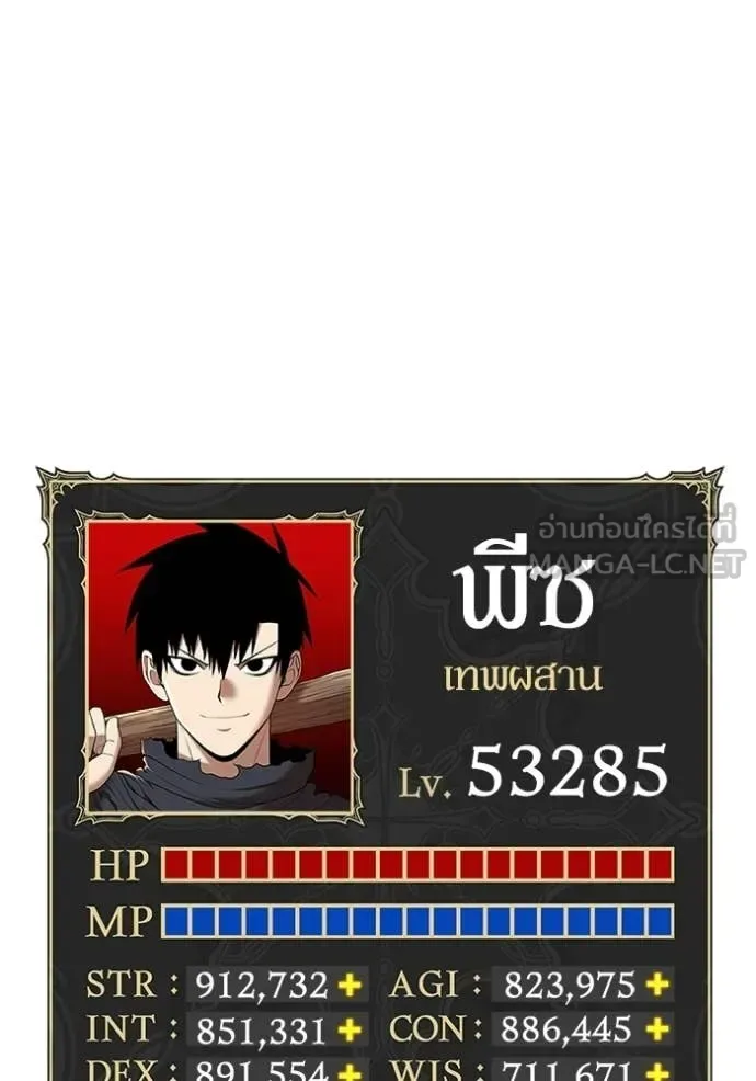 +99 Wooden Stick +99 ท่อนไม้พร้อมบวก ตอนที่ 175 หน้า 24
