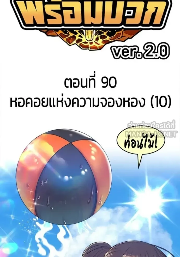 +99 Wooden Stick +99 ท่อนไม้พร้อมบวก ตอนที่ 175 หน้า 26