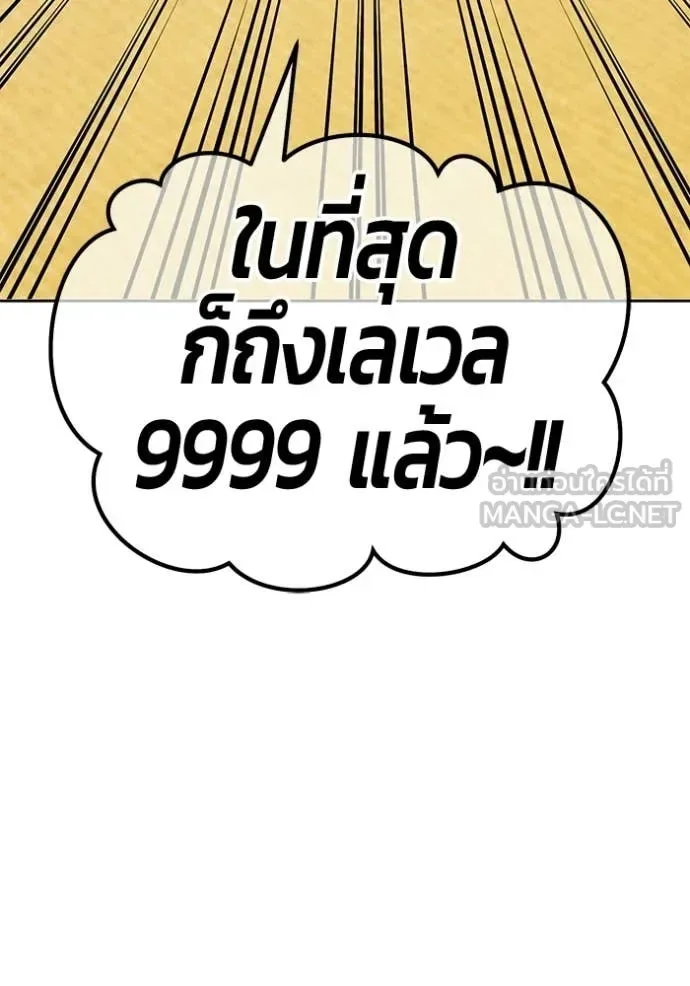 +99 Wooden Stick +99 ท่อนไม้พร้อมบวก ตอนที่ 175 หน้า 266
