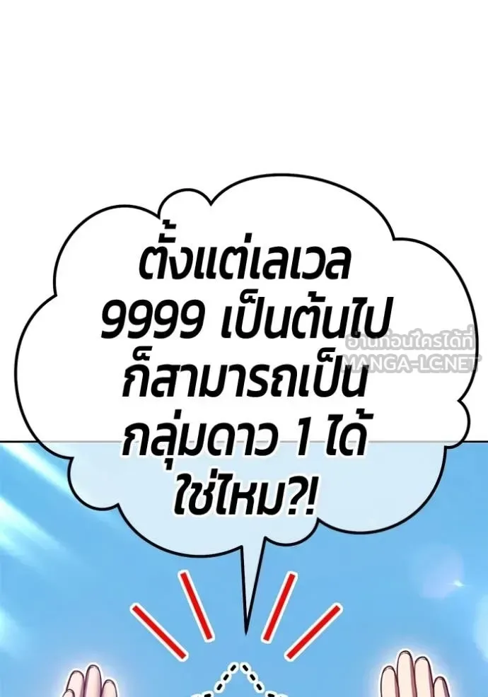 +99 Wooden Stick +99 ท่อนไม้พร้อมบวก ตอนที่ 175 หน้า 267