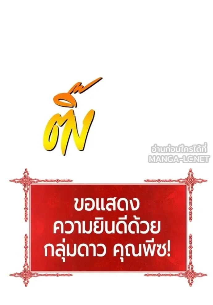 +99 Wooden Stick +99 ท่อนไม้พร้อมบวก ตอนที่ 175 หน้า 275