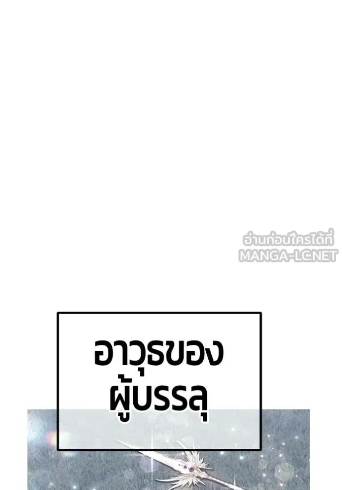 +99 Wooden Stick +99 ท่อนไม้พร้อมบวก ตอนที่ 175 หน้า 311