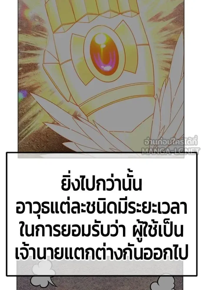 +99 Wooden Stick +99 ท่อนไม้พร้อมบวก ตอนที่ 175 หน้า 316