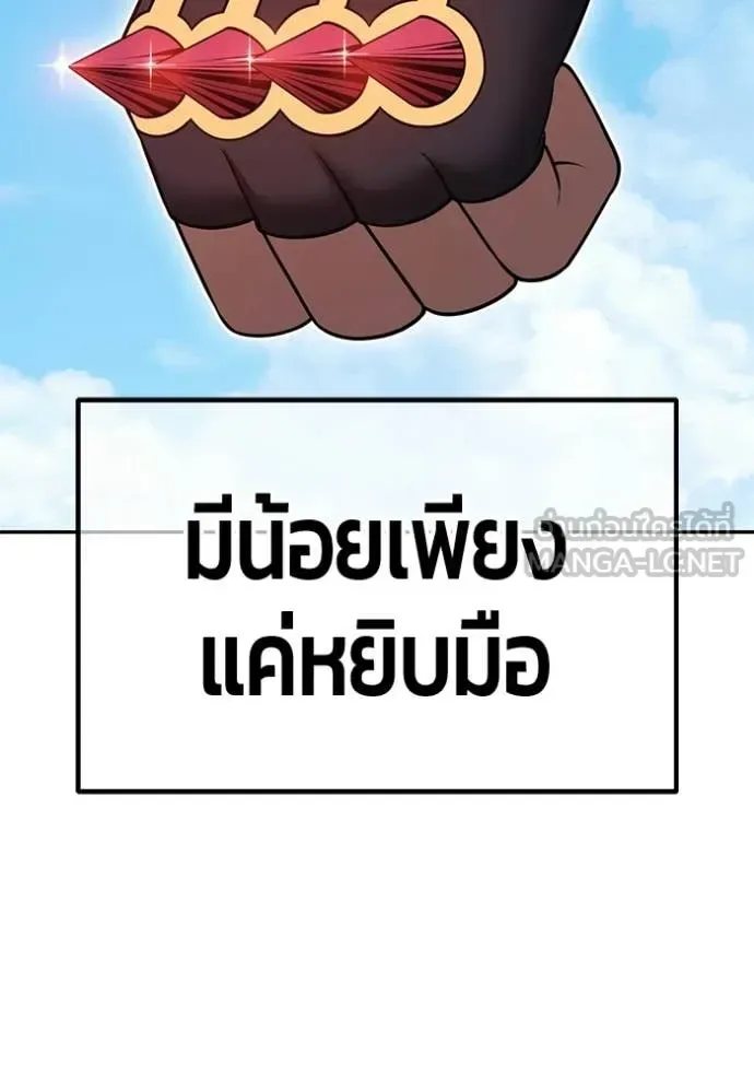 +99 Wooden Stick +99 ท่อนไม้พร้อมบวก ตอนที่ 175 หน้า 332