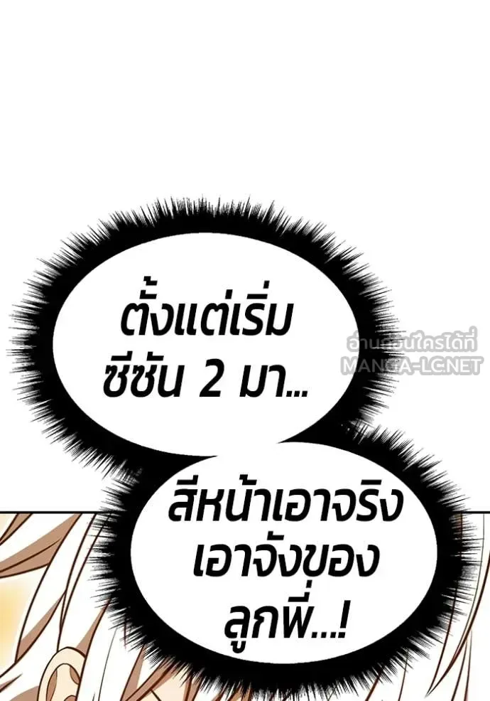 +99 Wooden Stick +99 ท่อนไม้พร้อมบวก ตอนที่ 175 หน้า 399
