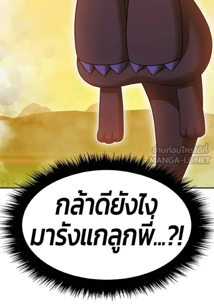 +99 Wooden Stick +99 ท่อนไม้พร้อมบวก ตอนที่ 175 หน้า 411