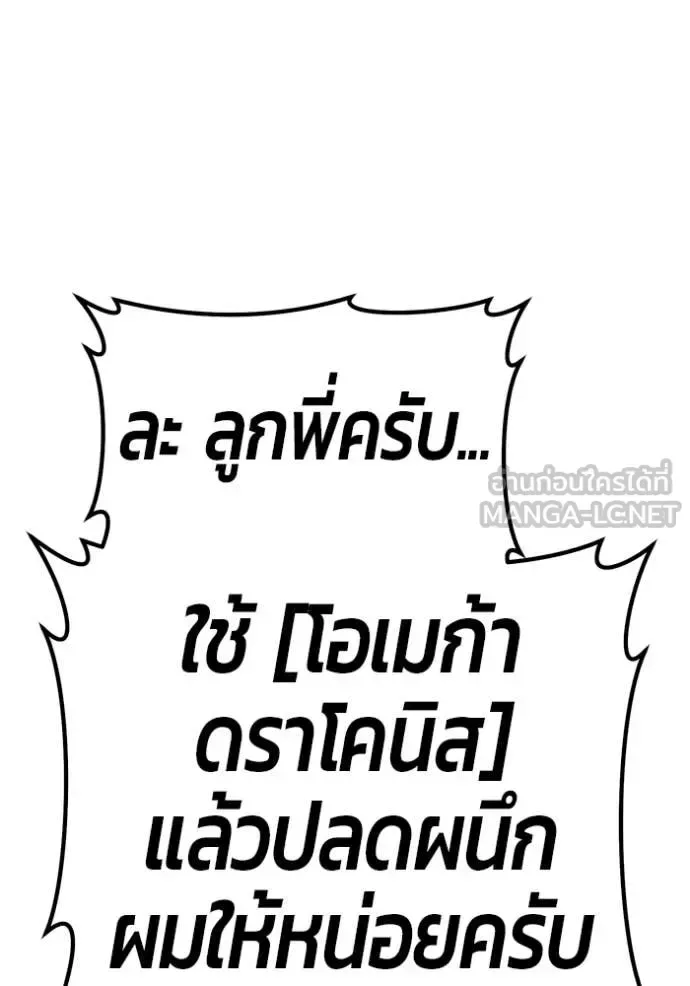 +99 Wooden Stick +99 ท่อนไม้พร้อมบวก ตอนที่ 175 หน้า 418