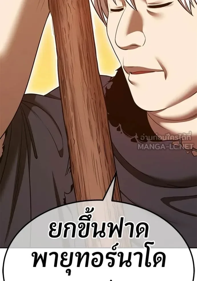 +99 Wooden Stick +99 ท่อนไม้พร้อมบวก ตอนที่ 175 หน้า 437