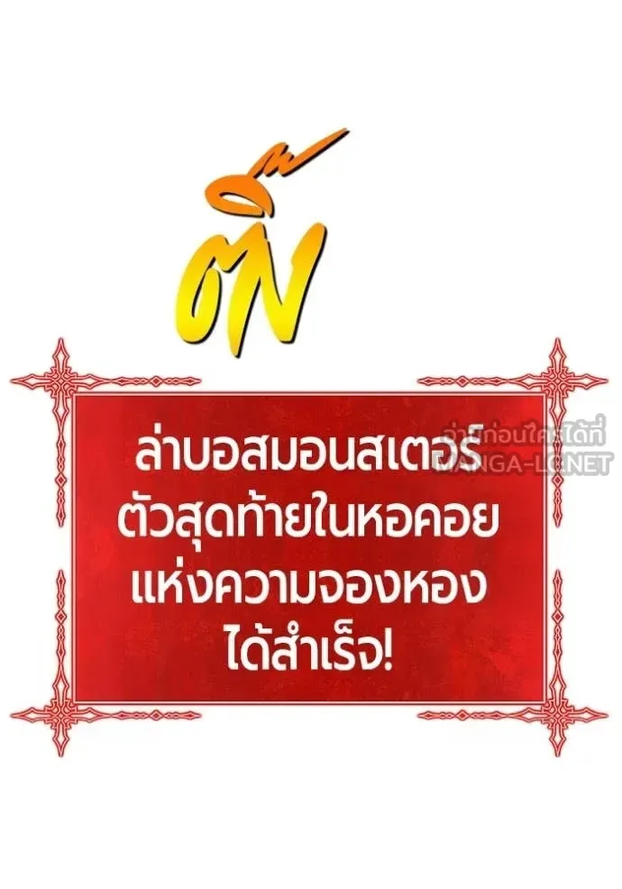 +99 Wooden Stick +99 ท่อนไม้พร้อมบวก ตอนที่ 175 หน้า 450