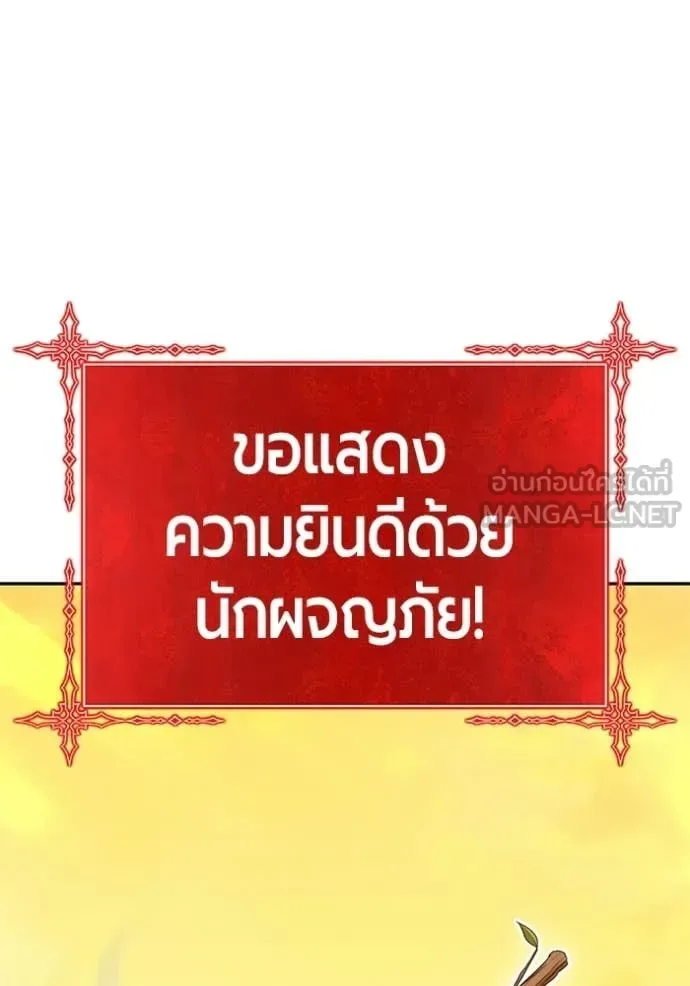 +99 Wooden Stick +99 ท่อนไม้พร้อมบวก ตอนที่ 175 หน้า 451