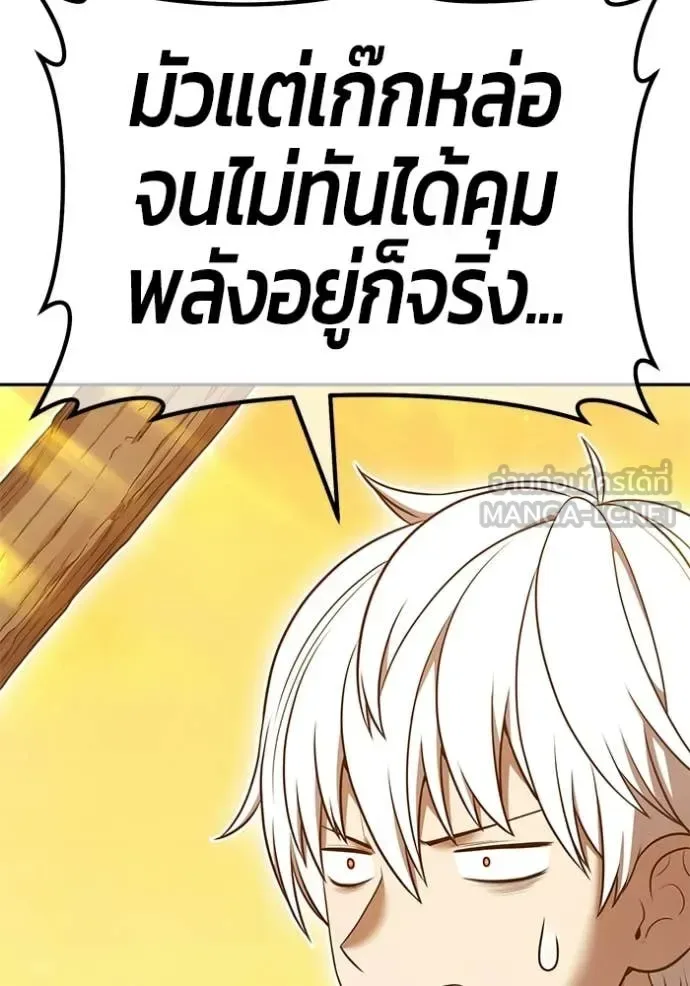 +99 Wooden Stick +99 ท่อนไม้พร้อมบวก ตอนที่ 175 หน้า 454