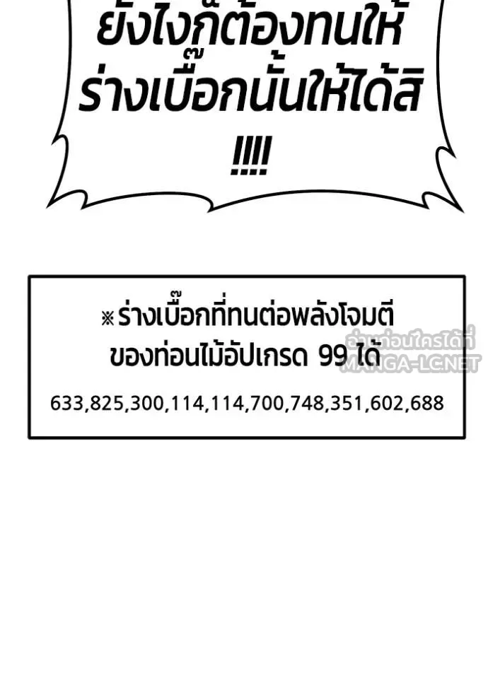 +99 Wooden Stick +99 ท่อนไม้พร้อมบวก ตอนที่ 175 หน้า 459