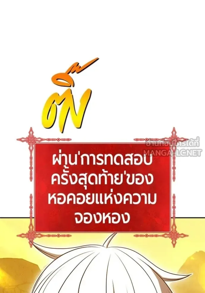 +99 Wooden Stick +99 ท่อนไม้พร้อมบวก ตอนที่ 175 หน้า 460