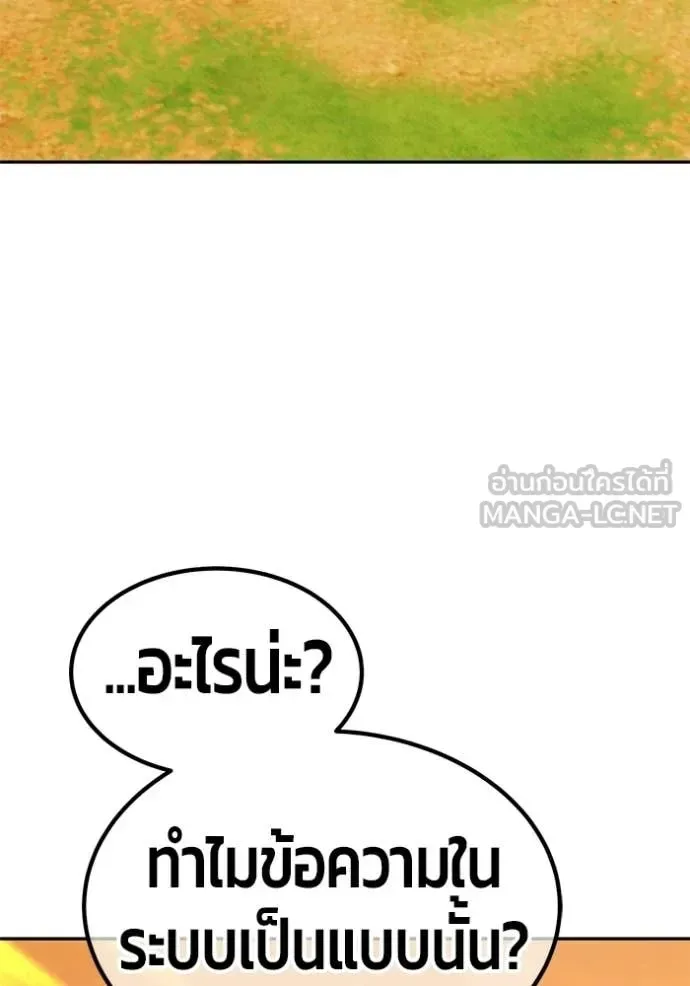 +99 Wooden Stick +99 ท่อนไม้พร้อมบวก ตอนที่ 175 หน้า 465