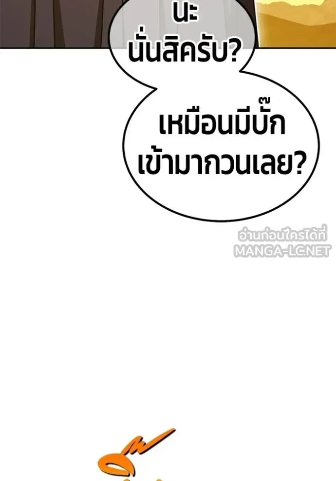 +99 Wooden Stick +99 ท่อนไม้พร้อมบวก ตอนที่ 175 หน้า 467