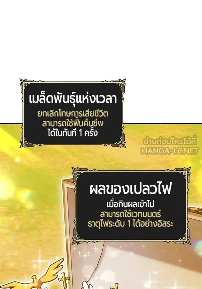 +99 Wooden Stick +99 ท่อนไม้พร้อมบวก ตอนที่ 175 หน้า 478