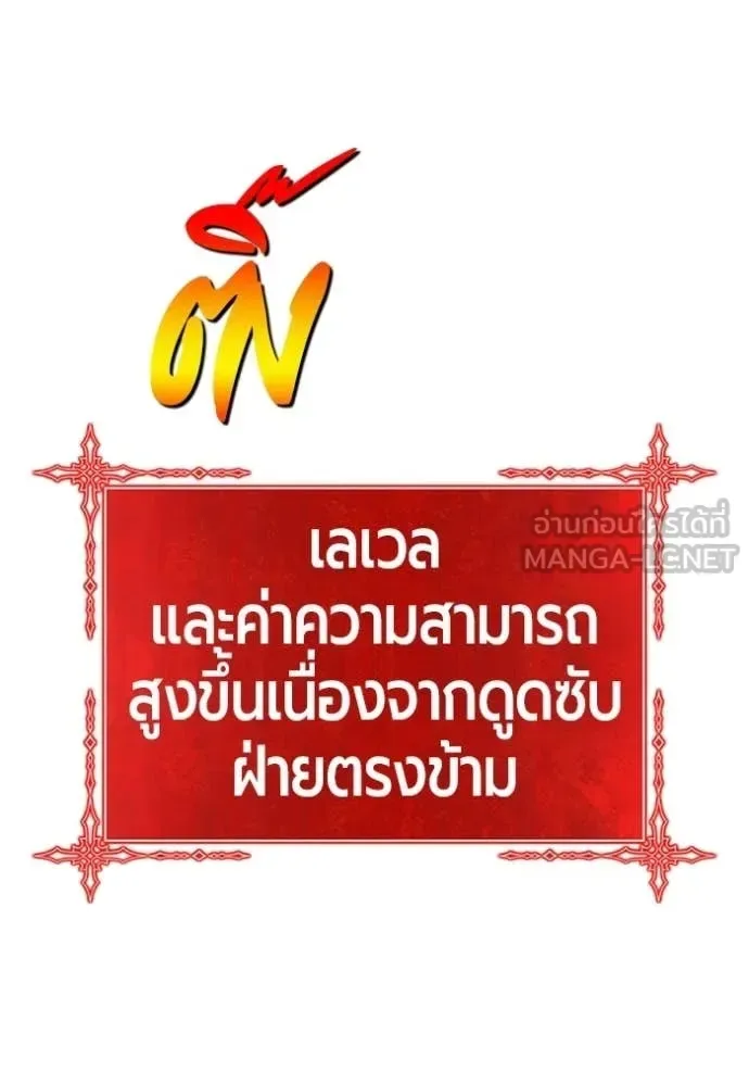 +99 Wooden Stick +99 ท่อนไม้พร้อมบวก ตอนที่ 175 หน้า 87