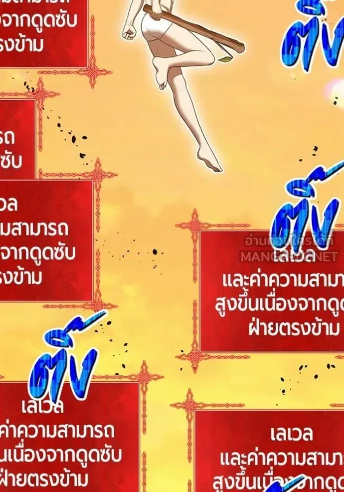 +99 Wooden Stick +99 ท่อนไม้พร้อมบวก ตอนที่ 175 หน้า 93