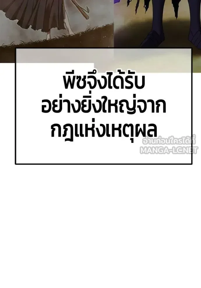 +99 Wooden Stick +99 ท่อนไม้พร้อมบวก ตอนที่ 176 หน้า 118