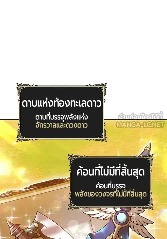 +99 Wooden Stick +99 ท่อนไม้พร้อมบวก ตอนที่ 176 หน้า 119