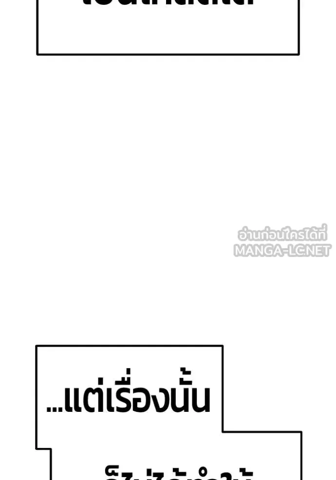 +99 Wooden Stick +99 ท่อนไม้พร้อมบวก ตอนที่ 176 หน้า 126