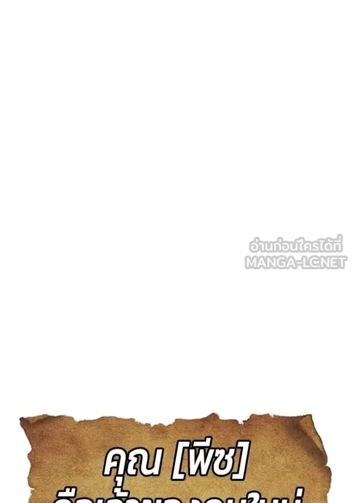 +99 Wooden Stick +99 ท่อนไม้พร้อมบวก ตอนที่ 176 หน้า 134