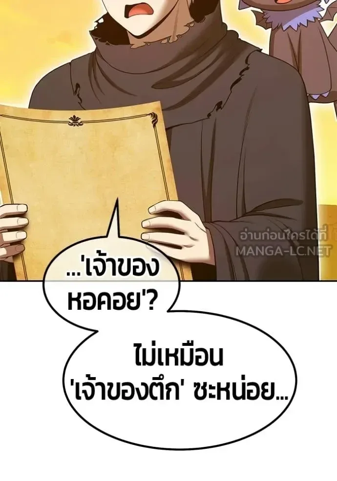 +99 Wooden Stick +99 ท่อนไม้พร้อมบวก ตอนที่ 176 หน้า 140
