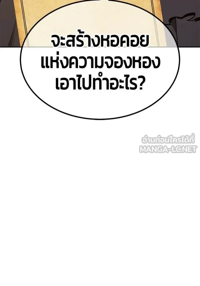+99 Wooden Stick +99 ท่อนไม้พร้อมบวก ตอนที่ 176 หน้า 143