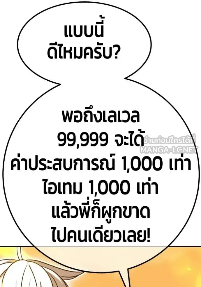 +99 Wooden Stick +99 ท่อนไม้พร้อมบวก ตอนที่ 176 หน้า 144