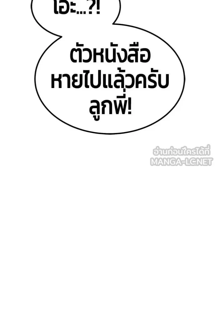 +99 Wooden Stick +99 ท่อนไม้พร้อมบวก ตอนที่ 176 หน้า 150