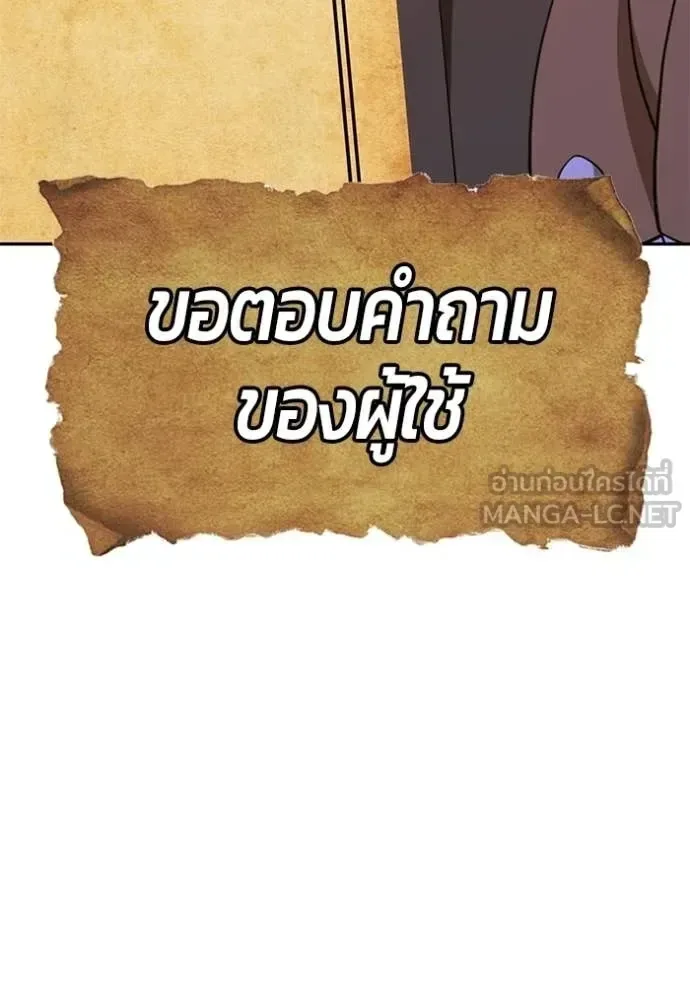 +99 Wooden Stick +99 ท่อนไม้พร้อมบวก ตอนที่ 176 หน้า 155