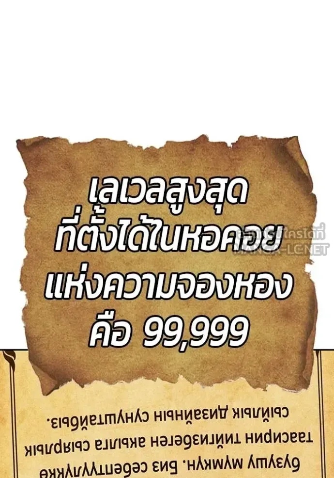+99 Wooden Stick +99 ท่อนไม้พร้อมบวก ตอนที่ 176 หน้า 156