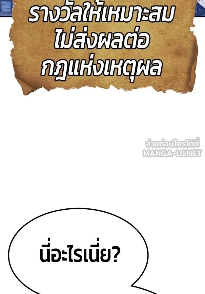 +99 Wooden Stick +99 ท่อนไม้พร้อมบวก ตอนที่ 176 หน้า 159