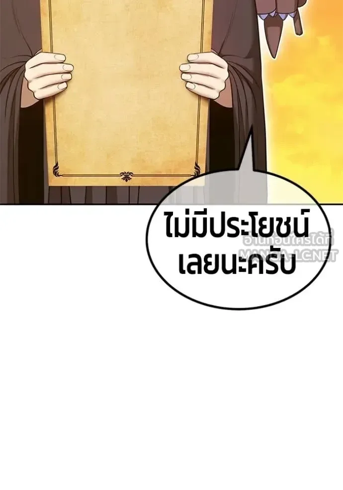 +99 Wooden Stick +99 ท่อนไม้พร้อมบวก ตอนที่ 176 หน้า 161