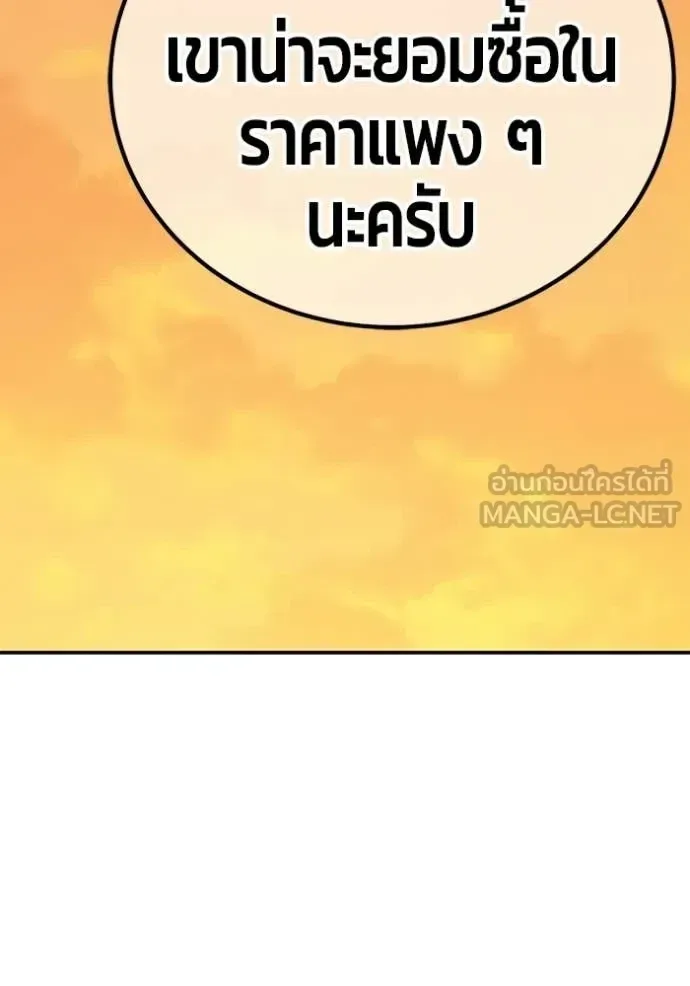+99 Wooden Stick +99 ท่อนไม้พร้อมบวก ตอนที่ 176 หน้า 163