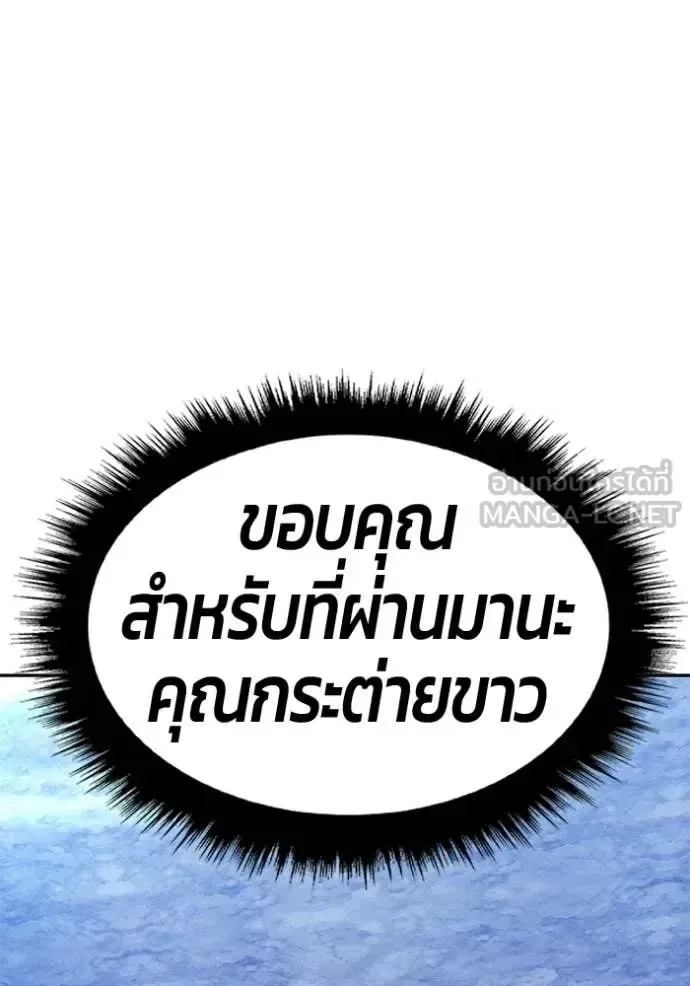 +99 Wooden Stick +99 ท่อนไม้พร้อมบวก ตอนที่ 176 หน้า 173