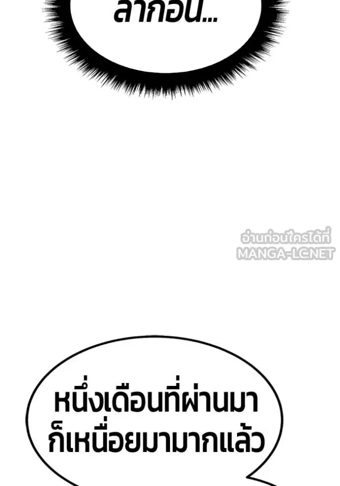 +99 Wooden Stick +99 ท่อนไม้พร้อมบวก ตอนที่ 176 หน้า 175