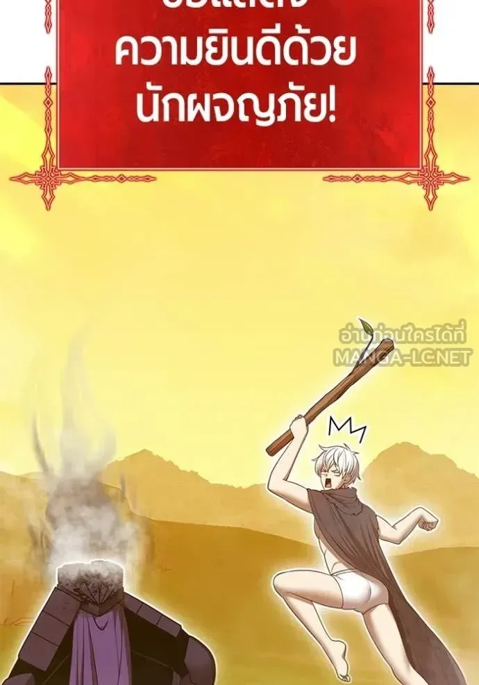 +99 Wooden Stick +99 ท่อนไม้พร้อมบวก ตอนที่ 176 หน้า 18